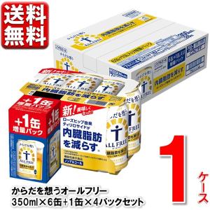 オールフリー 内臓脂肪 サントリー からだを想う