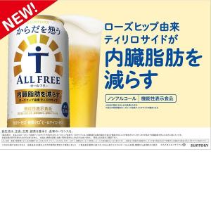 サントリー からだを想う オールフリー 内臓脂...の詳細画像1