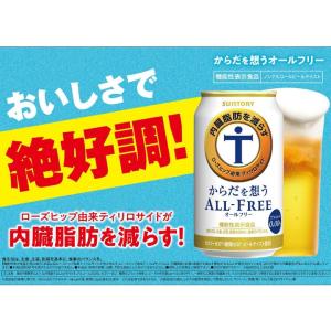 サントリー からだを想う オールフリー 内臓脂...の詳細画像2