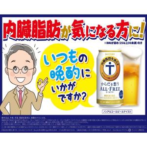 サントリー からだを想う オールフリー 内臓脂...の詳細画像5