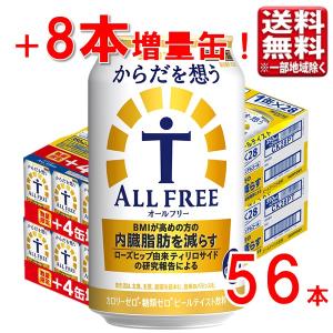 サントリー からだを想うオールフリー 56本の高価買取価格