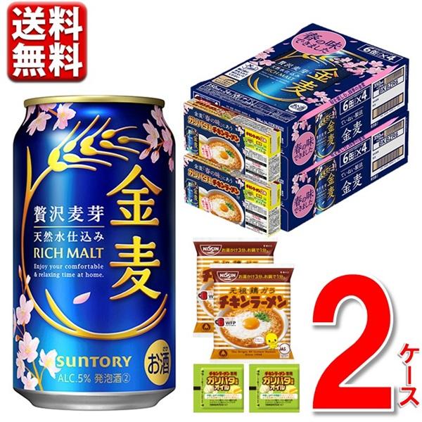 数量限定 サントリー 金麦 350ml 2ケース 48本 チキンラーメン付 送料無料 一部除く ビー...