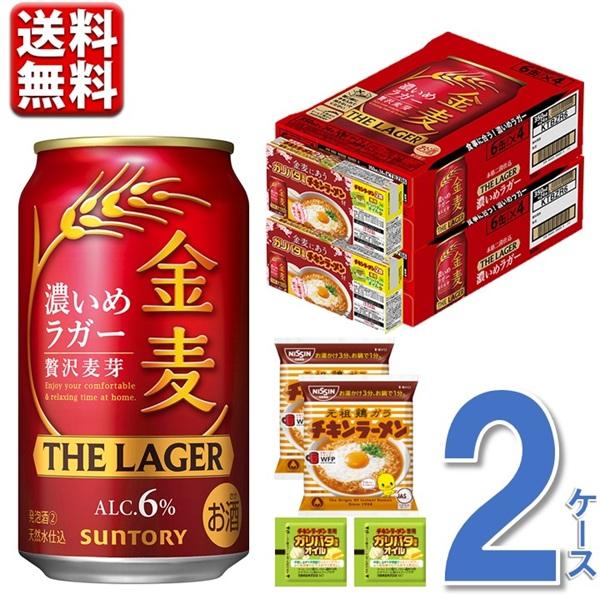 数量限定 サントリー 金麦ラガー 350ml×24本 チキンラーメン付 2ケース 送料無料 一部除く...