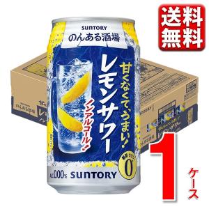 レモンサワー ノンアル ノンアルコール チューハイ サントリー のんある晩酌 レモン サワー 350ml 24本 1ケース のんある気分 新商品 酎ハイ 缶  一部除
