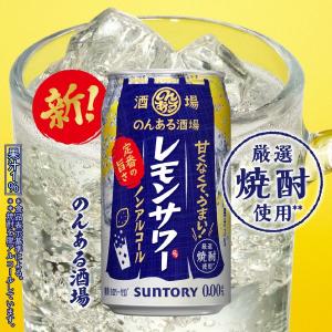 サントリー のんある酒場 レモンサワー 350...の詳細画像2