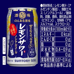 サントリー のんある酒場 レモンサワー 350...の詳細画像5
