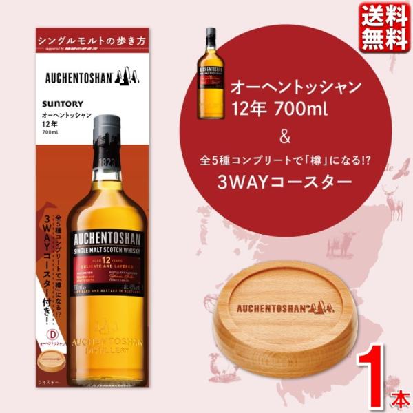 〈シングルモルトの歩き方〉オーヘントッシャン12年700ml瓶 オリジナル木製コースター付 スコッチ...