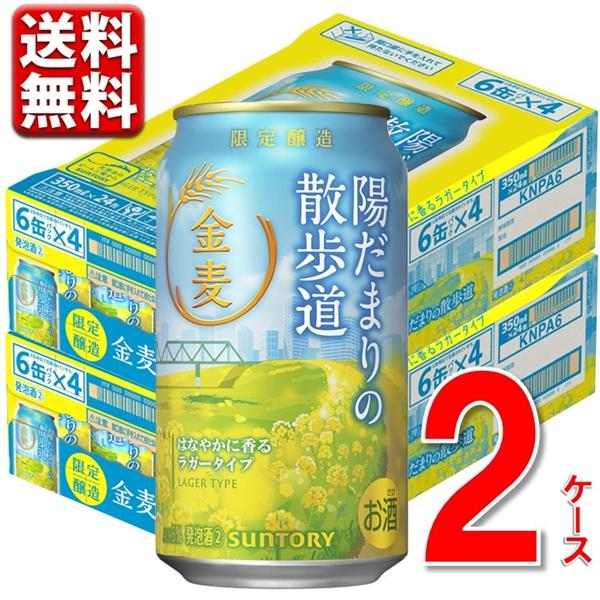 【予約】3.10発売 数量限定 サントリー 金麦〈陽だまりの散歩道〉350 ml 2ケース 48本 ...