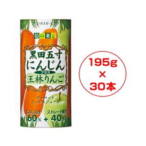 〈フロリダスモーニング〉旬鮮果菜　黒田五寸にんじん＋王林りんごジュース　（１９５ｇ×３０本）