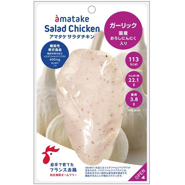 アマタケ　サラダチキン　ガーリック　10P　のし包装不可