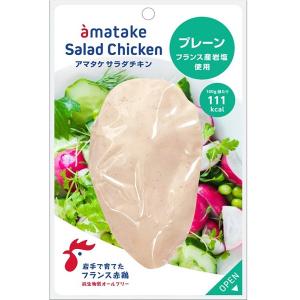 年内発送は終了しました アマタケ　サラダチキン　プレーン5Pセット　のし・包装不可