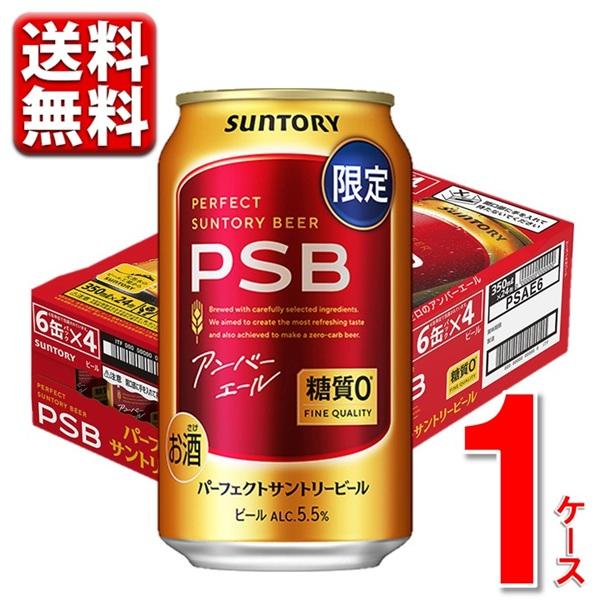【年内発送は終了しました】 【予約】2026.1.27発売 数量限定 パーフェクトサントリービール ...
