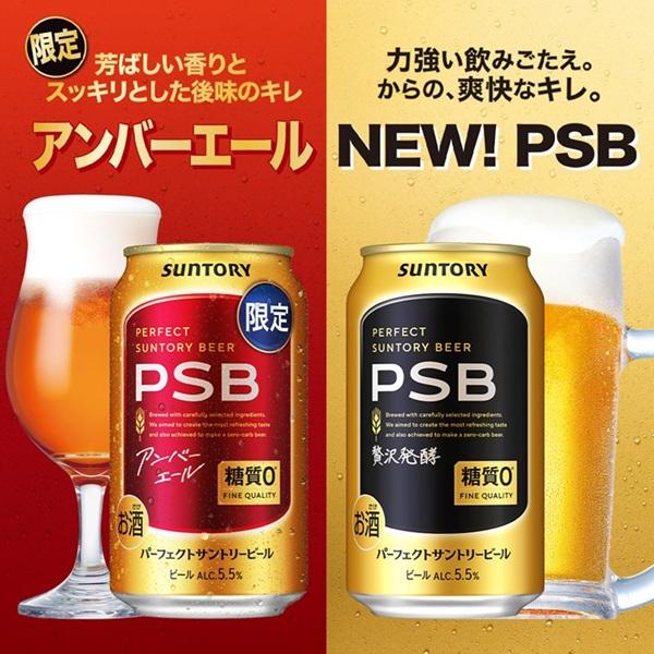 【予約】2026.1.27発売 数量限定 WEB限定 パーフェクトサントリービール 糖質ゼロ 2種ア...