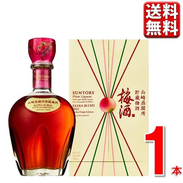 25年最新モデル 数量限定 サントリー 梅酒 山崎蒸溜所貯蔵梅酒 EXTRABLEND 2025 O...