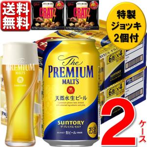 限定 おつまみ グラス 付 プレミアムモルツ 350 24 サントリー プレモル 350ml 48本 2ケース 送料無料 一部除 ビール モルツ beer