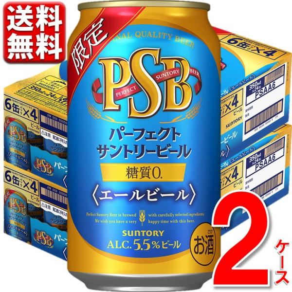 数量限定 サントリー パーフェクトサントリービール 糖質ゼロ エールビール 350ml 48本 2ケ...
