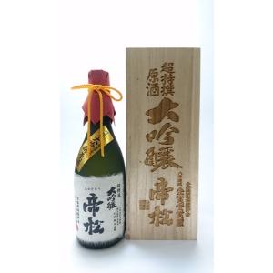 ギフト プレゼント 埼玉 小川町 松岡醸造 帝松 超特撰 大吟醸 720ml