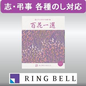 カタログギフト リンベル 【弔事用】 百花一選　山桃（やまもも）｜maruhiro