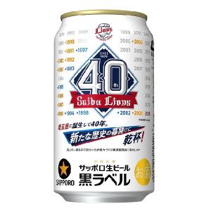 サッポロ ビール 黒ラベル 埼玉西武ライオンズ 応援缶 350ml×24缶