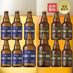 COEDO瑠璃,伽羅12本セット(送料無料)｜maruho-sake