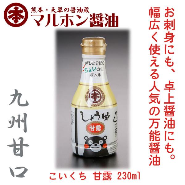 マルホン こいくち甘露 230ml くまモンボトル