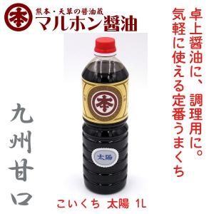 マルホン　こいくち醤油　太陽　1L