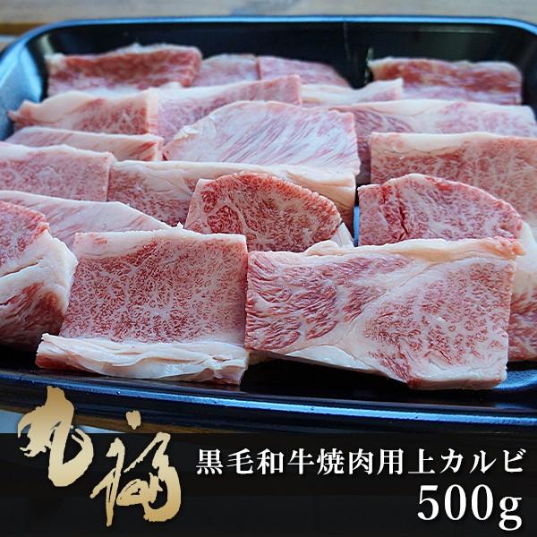 兵庫県産淡路和牛 上カルビ500g 黒毛和牛 焼肉用 冷凍配送