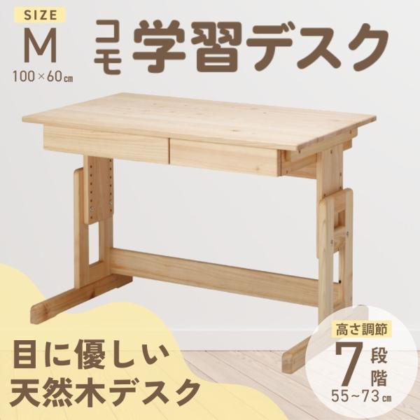 学習デスク 机 シンプル おしゃれ 幅 収納 コンパクト 子供 引き出し 天然 木 無垢 高さ調整 ...