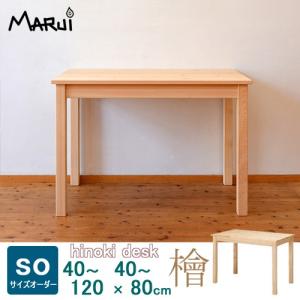 平机 フリーデスク ワークデスク 木製 W100×D70cm 国産 ひのき無垢 ダイニングテーブル 単品 シンプル ナチュラル 学習机 日本製 Pデスク