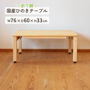 キッズテーブル 木製 ローテーブル 桧 ヒノキ ひのき 天然無垢 子供