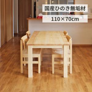 ダイニングテーブル おしゃれ ナチュラル  W110×D70cm 2人 国産 檜無垢 天然木製 サイズオーダー 兼用 平机 単品 日本製｜marui-kagu