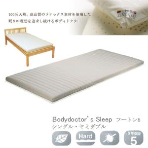 ボディドクター レギュラーマットレス 100%天然ラテックスフォーム