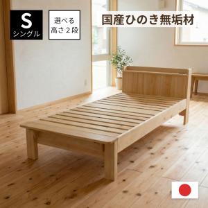 カイバラ工芸 国産 シングル ヘッドレス スノコベッド 桧ボンボン 出雲