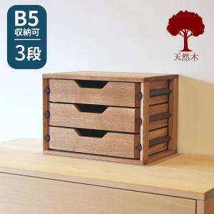 小引出し 木製 卓上 ミニチェスト おしゃれ コンパクト 北欧 ビーチ