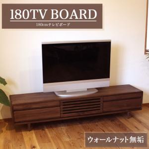 テレビボード おしゃれ 北欧 180cm 黒 ウォールナット ハイタイプ 収納 丸脚付き AVボード 無垢 キャビネット ナチュラル 天然木 丸角 オシャレ