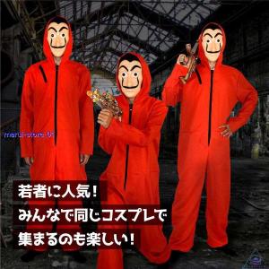 ペーパーハウス コスプレ 衣装 ダリ面 2点セッ...の商品画像