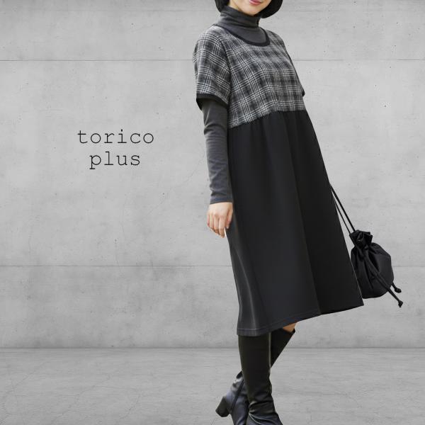 チュニック 大きいサイズ ワンピース かわいい 秋冬 大人 グレンチェック Aライン 異素材 配色 ...