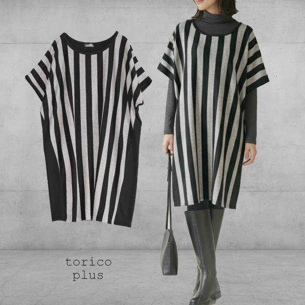 チュニック ワンピース 大きいサイズ 秋冬 ストライプ 前後 配色 切り替え ワンピ ドルマン ニッ...