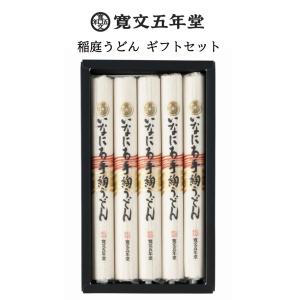 お歳暮 稲庭うどん 寛文五年堂 HP-15 お返し 内祝 快気祝 ギフト 秋田