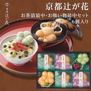 父の日 お茶漬けギフト 京都 辻が花 お茶漬け最中＆お吸物最中詰合せ 6個入り 即日発送 高級 内祝  入学内祝 出産内祝い 結婚内祝い 御礼 快気祝い 即日発送｜maruichipart1