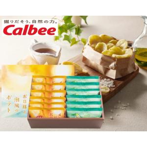 父の日 2022 カルビーお日様と潮風のポテトセット 12袋  ポテトチップス