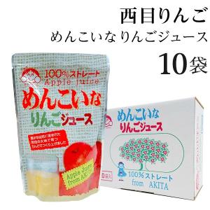 即日発送 りんごジュース ストレート 無添加 100％ 20パック 秋田 西目
