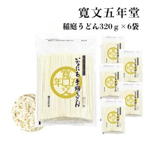 稲庭うどん 秋田 土産 切り落とし 寛文五年堂  400ｇ×6...