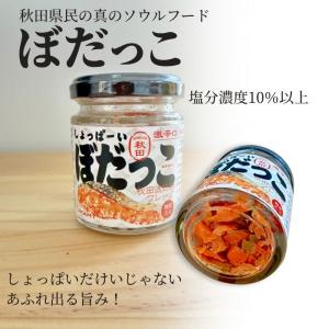 即日発送 大人気商品 ご飯のお供 ぼだっこ 3...の詳細画像1