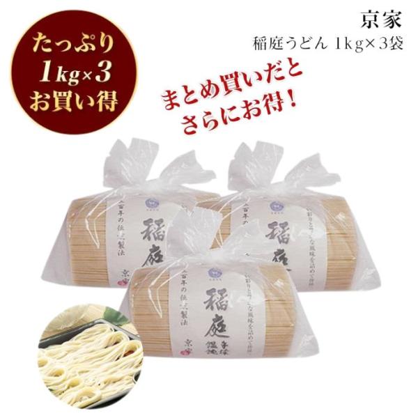 稲庭うどん 切り落とし お徳用 自家用 1ｋｇ3個入り 京家 秋田 訳あり　秋田のお土産