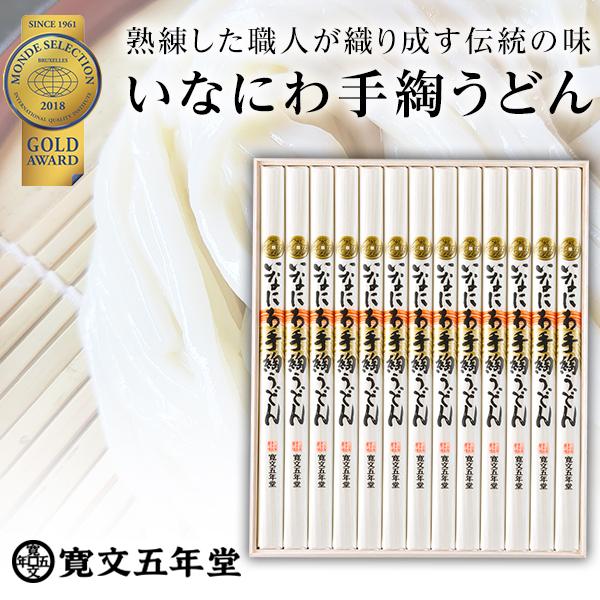 稲庭うどん 寛文五年堂 UTR50 1300g(100g×13束） 香典返し お返し 引き出物 内祝...