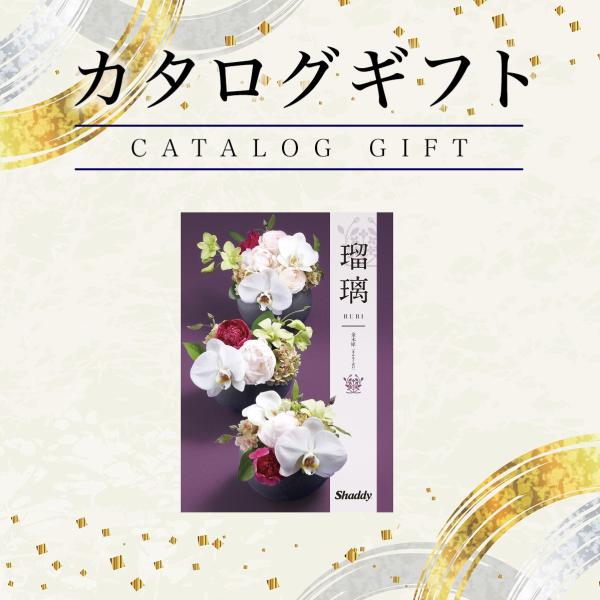 瑠璃 金木犀(きんもくせい) 30000円コース カタログギフト 香典返し 法事 引出物