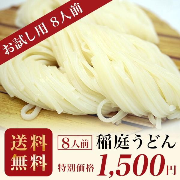 稲庭うどん 寛文五年堂 切り落とし 400ｇ×2袋入り 秋田 土産 お試し 送料無料【ゆうパケット配...