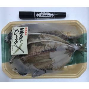 冷凍便　マルヒロ水産　真あじ干物x３枚