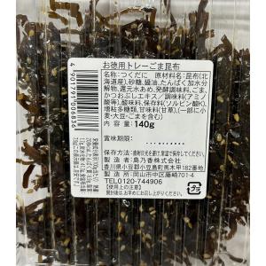 島乃香 お徳用ごま昆布140gx1個の詳細画像1